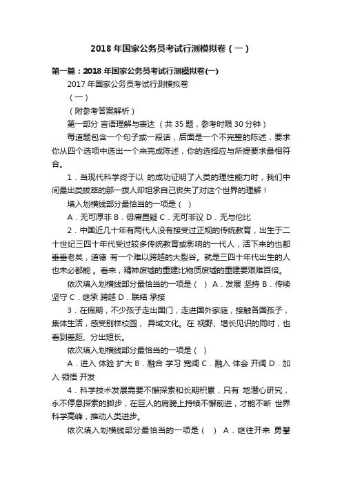2018年国家公务员考试行测模拟卷（一）