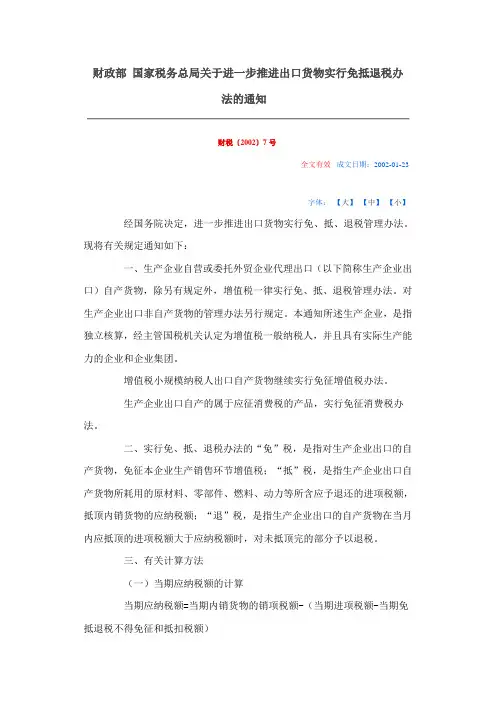 生产企业出口退税相关税收政策