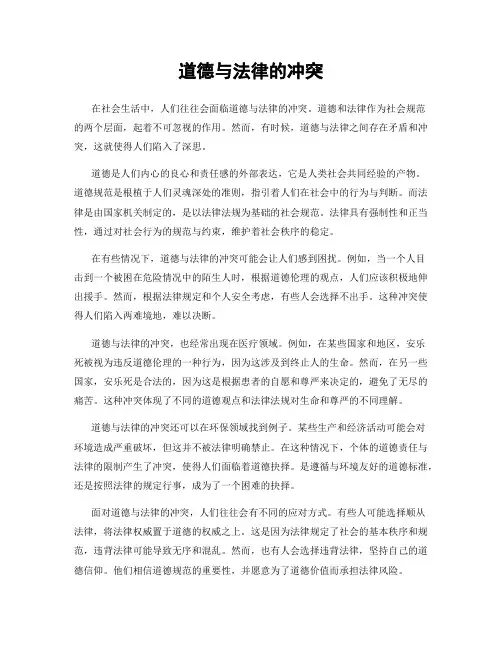 道德与法律的冲突