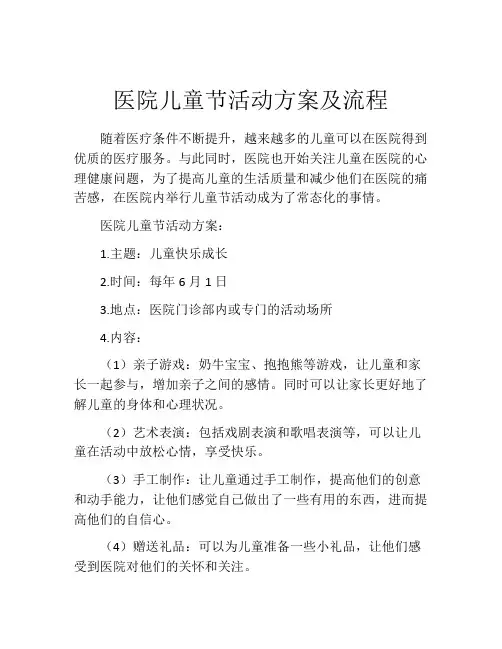 医院儿童节活动方案及流程