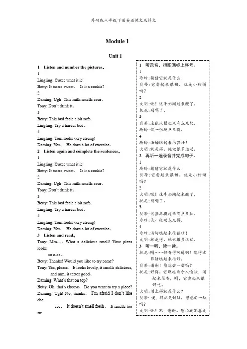 外研版八年级下册英语课文及译文