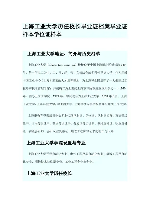 上海工业大学历任校长毕业证档案毕业证样本学位证样本