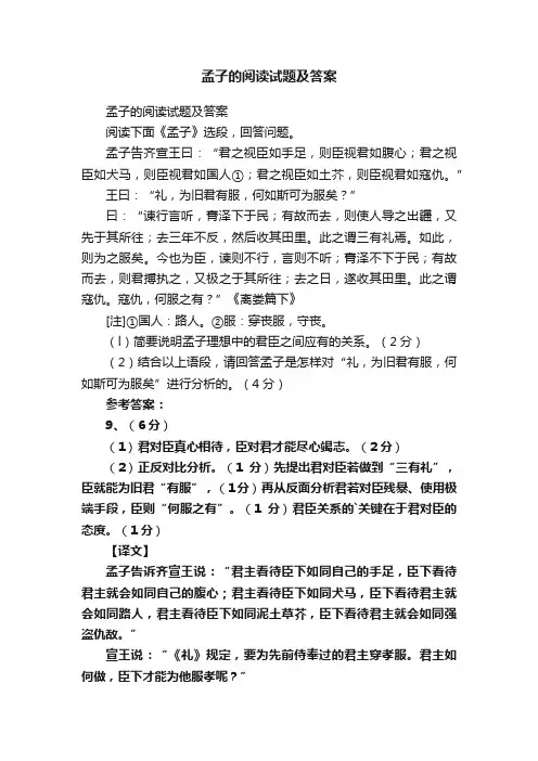 孟子的阅读试题及答案