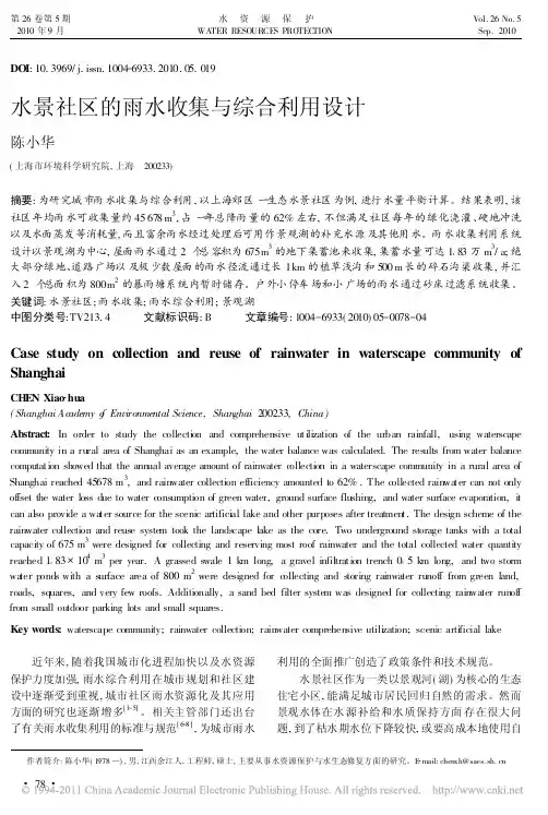 水景社区的雨水收集与综合利用设计