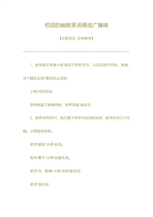 七彩童年广播稿 校园的幽默笑话