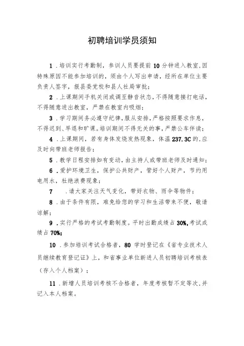 初聘培训学员须知