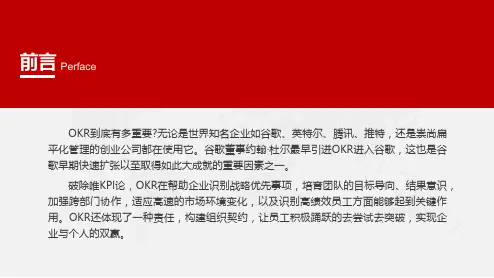 OKR目标管理法培训课程PPT授课课件