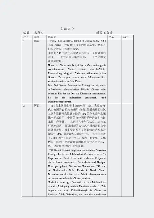 中国人的现代生活-798人1