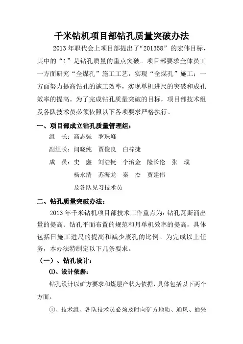 千米钻机钻孔质量管理办法