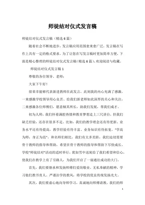 师徒结对仪式发言稿(3)