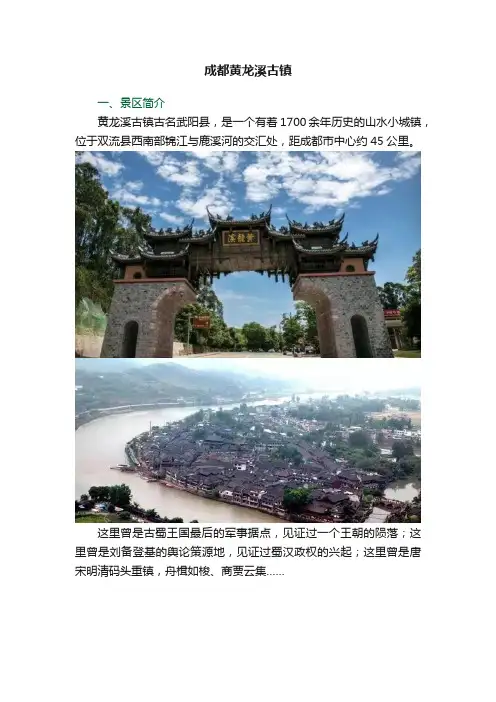 成都黄龙溪古镇