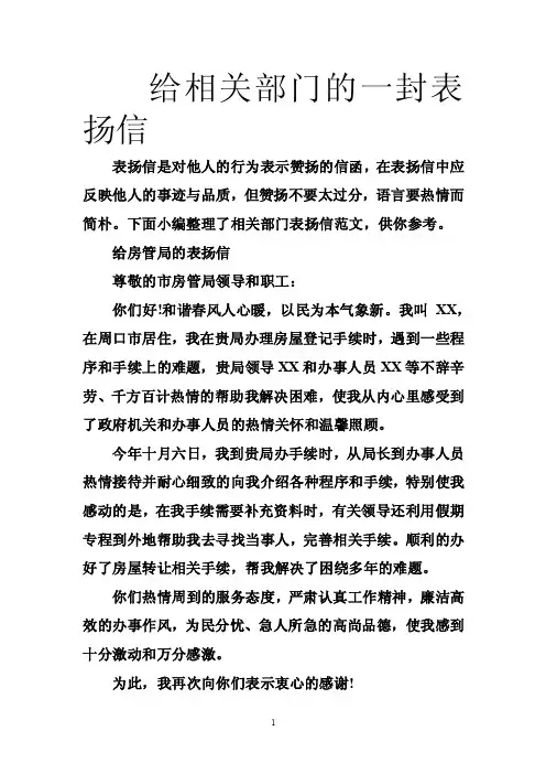 给相关部门的一封表扬信