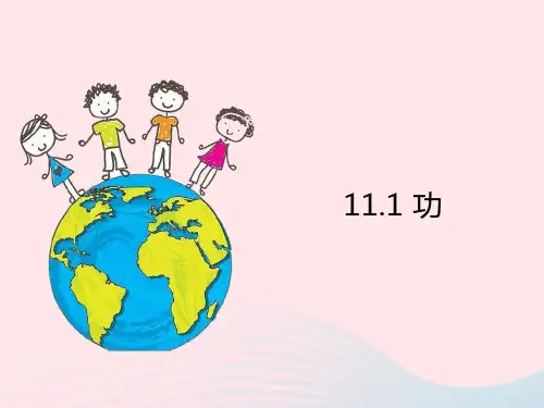 八年级物理下册11.1功课件人教版-53张