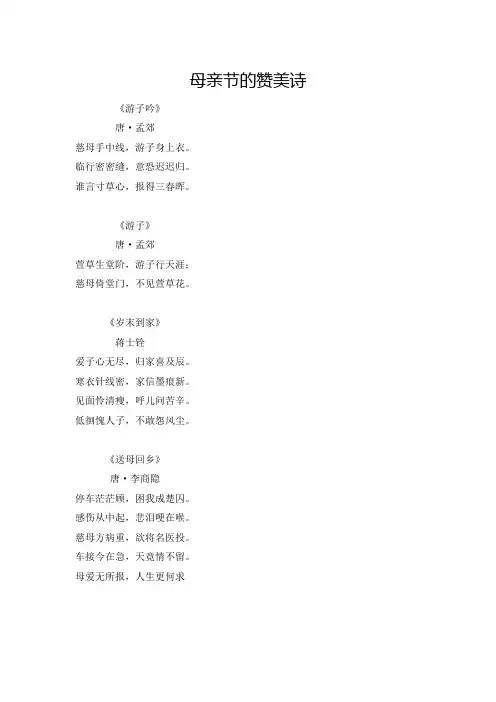 母亲节的赞美诗
