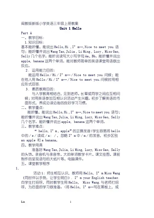 闽教版新版小学英语三年级上册教案新版