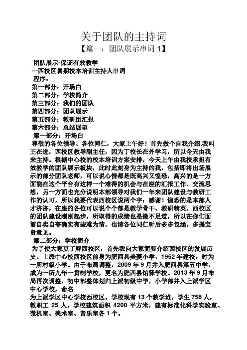 关于团队的主持词