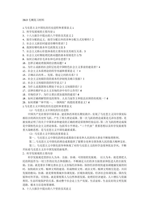 毛概期末复习简答题答案