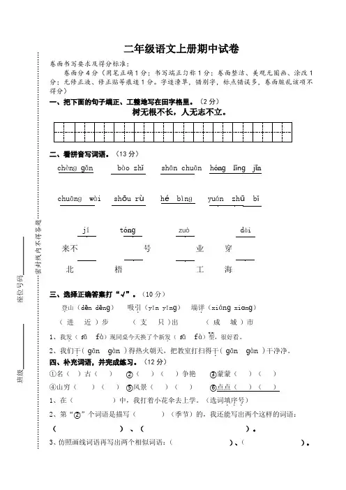 二年级语文上册期中试卷