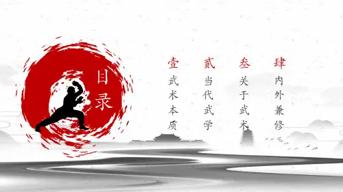 水墨中国风中国武术传统文化介绍教学课件PPT模板