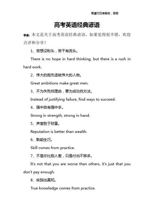 高考英语经典谚语