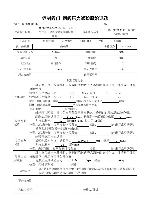 壳体试验原始记录有数据