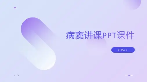 病窦讲课PPT课件