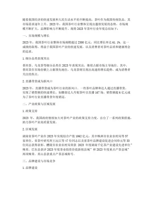 茶叶行业年度总结