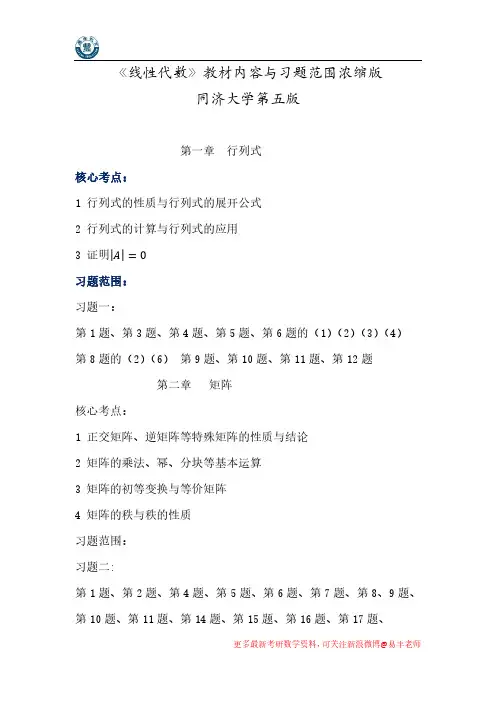 考研数学线性代数教材和习题范围(同济五版)