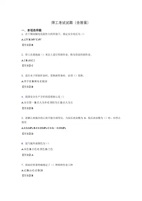 焊工考试复习题含答案(考核必备)age