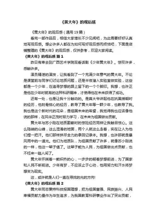 《黄大年》的观后感