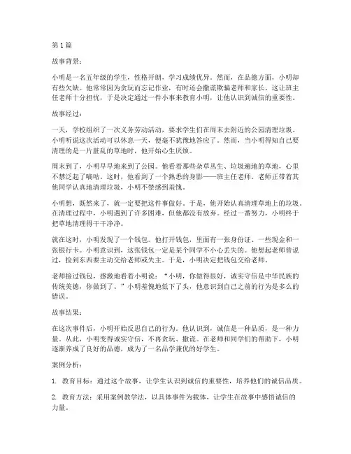 小学生品德教育故事案例(3篇)