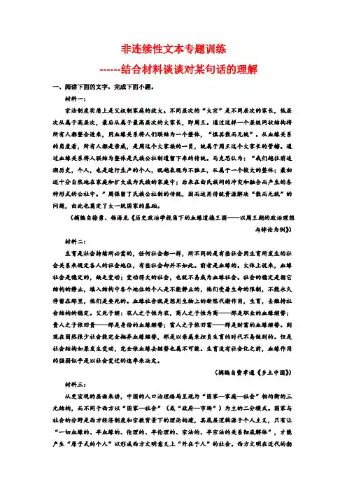 高考语文复习：非连续性文本专题训练——结合材料谈谈对某句话的理解
