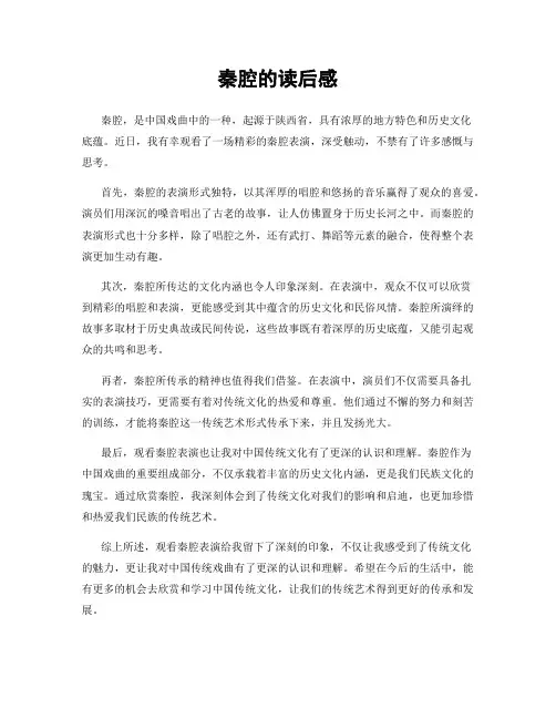 秦腔的读后感