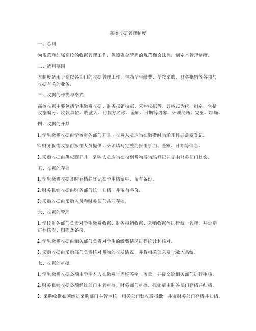 高校收据管理制度