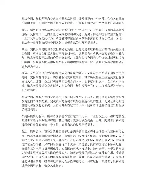 购房合同契税发票交房证明