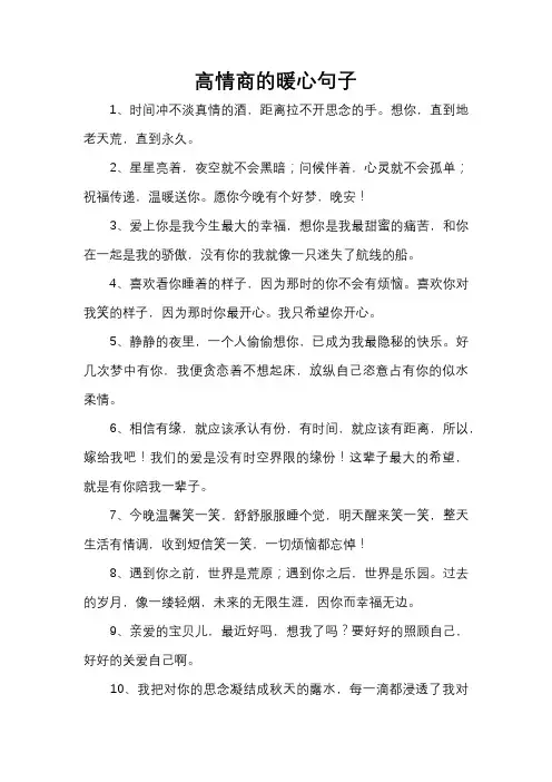 高情商的暖心句子
