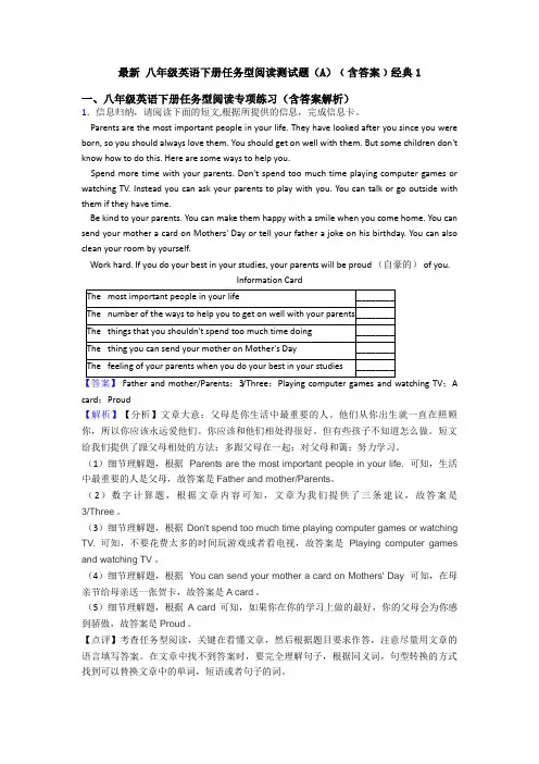 最新 八年级英语下册任务型阅读测试题(A)﹙含答案﹚经典1