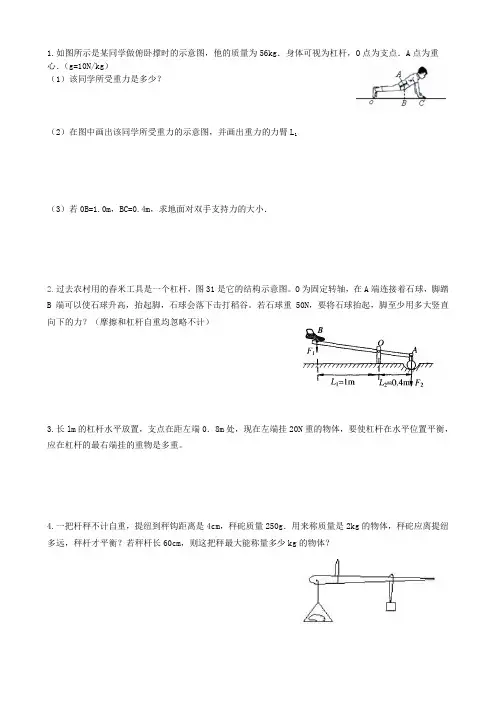 初中物理：杠杆计算题
