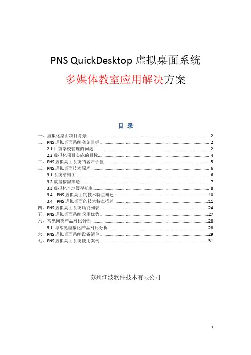 多媒体教室——PNS方案