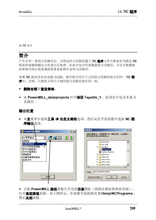 PowerMILL 培训教程-NC 程序