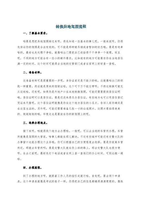 转换异地驾照流程