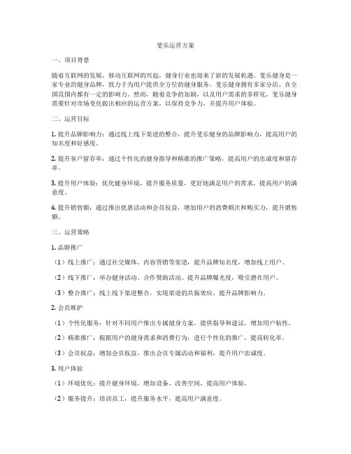斐乐运营方案