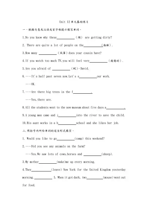 Unit 12单元基础练习