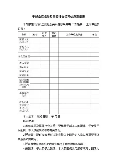 干部家庭成员及重要社会关系信息采集表