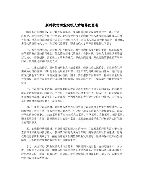 新时代对职业院校人才培养的思考