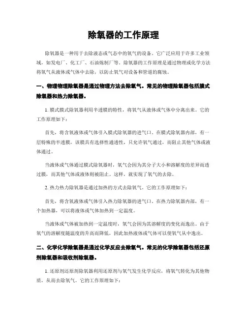 除氧器的工作原理
