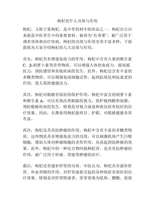 枸杞有什么功效与作用