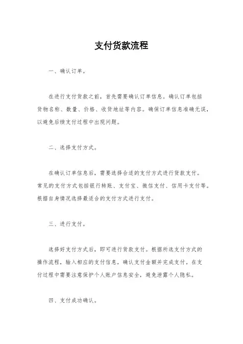 支付货款流程