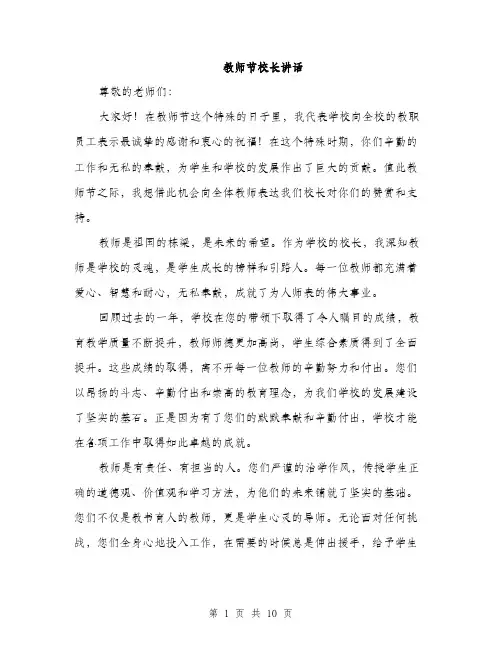 教师节校长讲话（4篇）
