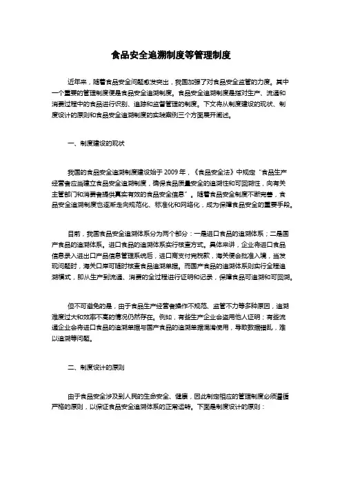 食品安全追溯制度等管理制度